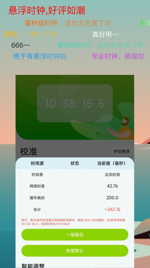 ZK助手官方版