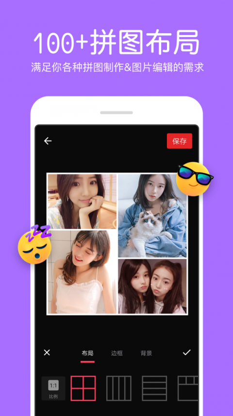 照片拼接编辑器app