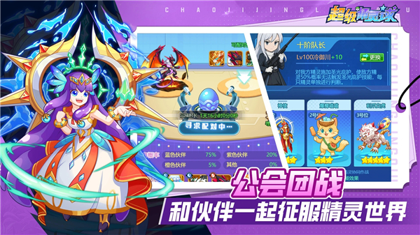 超级精灵球