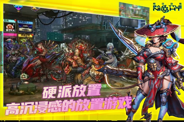 明日边境九游正版