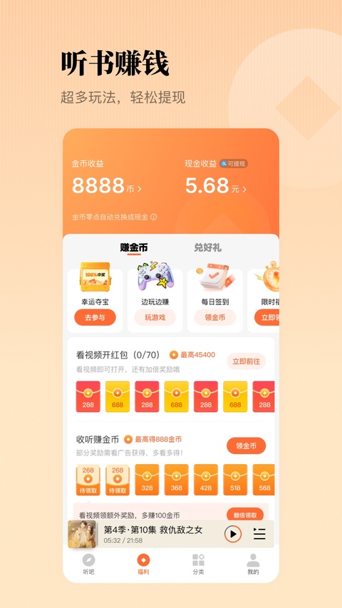 懒人畅听无限懒人币版