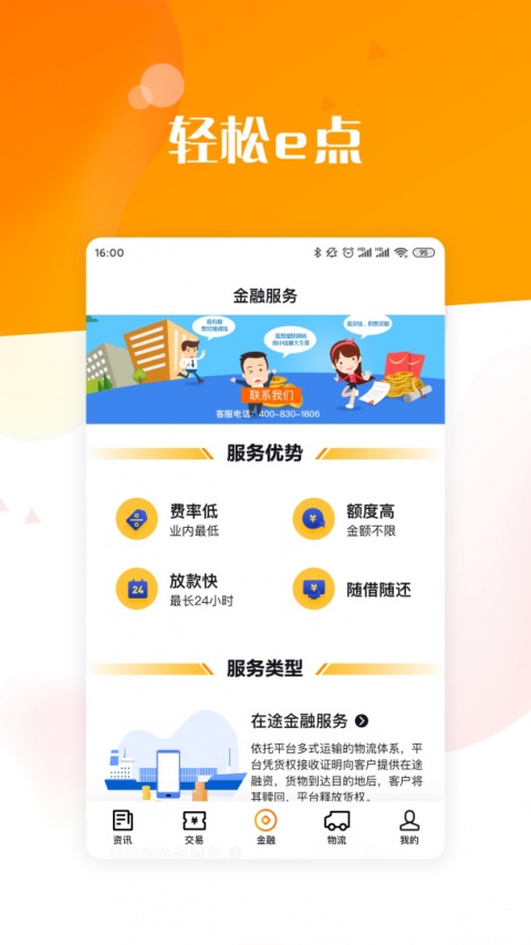 粮达网官方版