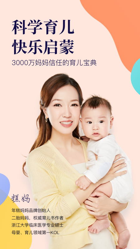年糕妈妈app