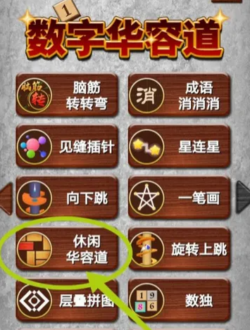 超级华容道