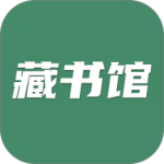 藏书馆app