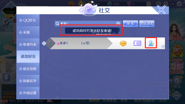 QQ炫舞手游32位版