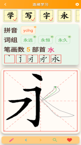 跟我学写汉字