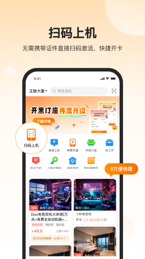 去上网app官方版