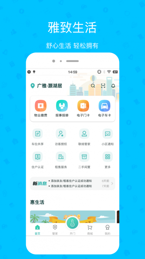 雅管家app