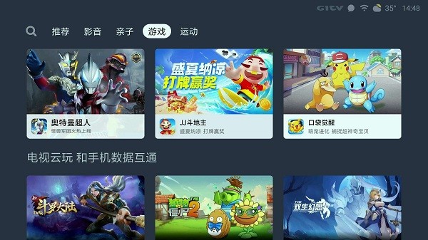 小米应用商店TV版