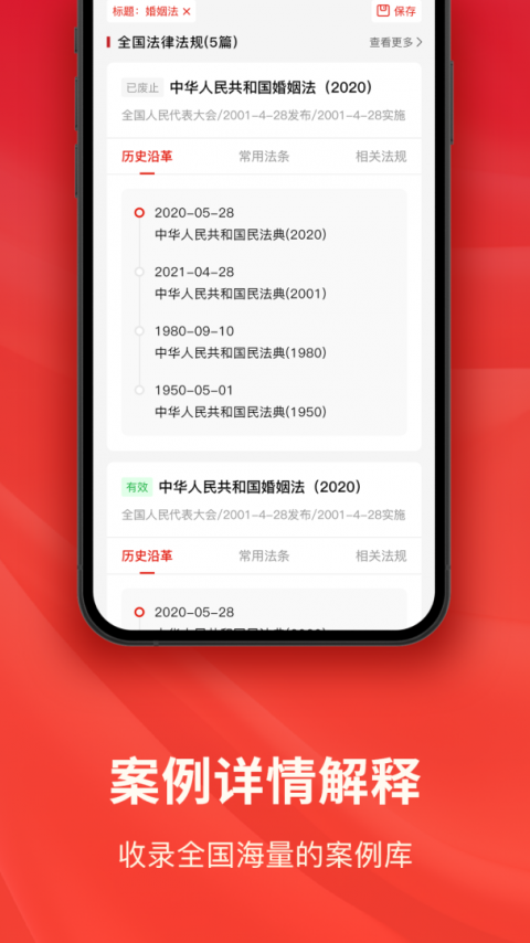 中国法律法规