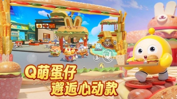 蛋仔派对官方正版