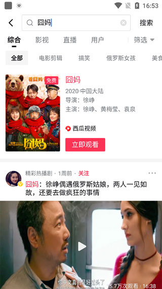 西瓜视频纯净版