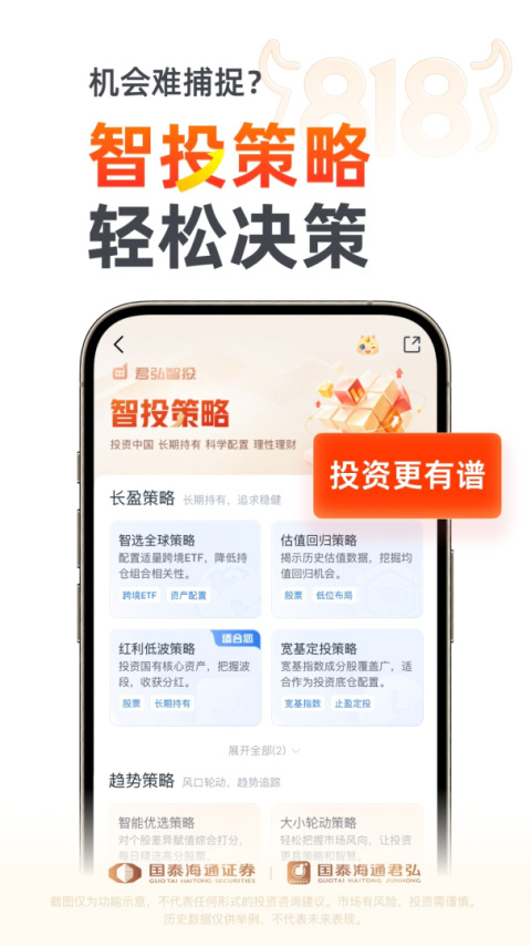 国泰君安君弘手机版