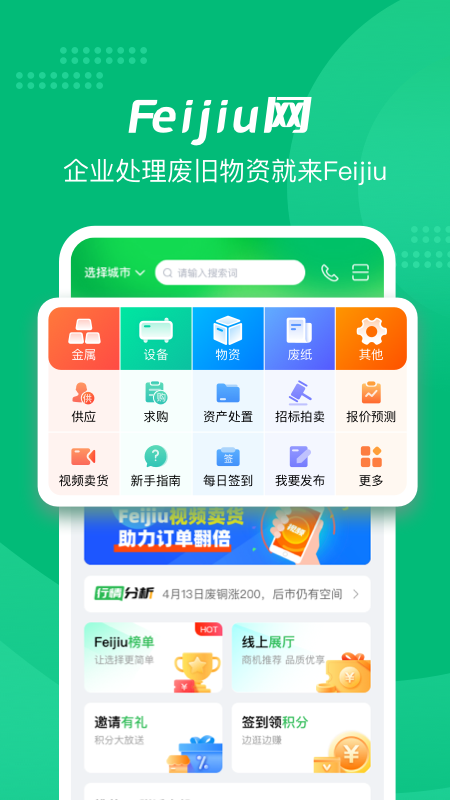 Feijiu网官方版