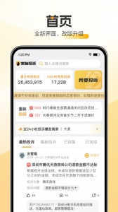 黑猫投诉平台app
