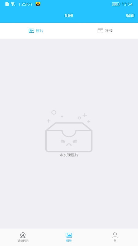 有我看家监控app