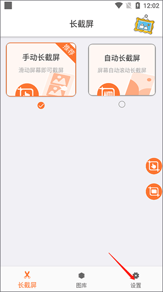 滚动截屏大师app