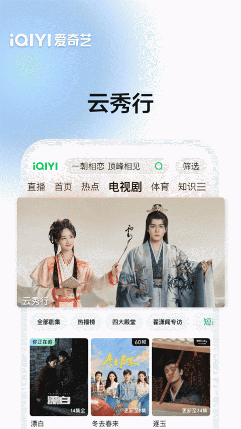 爱奇艺app