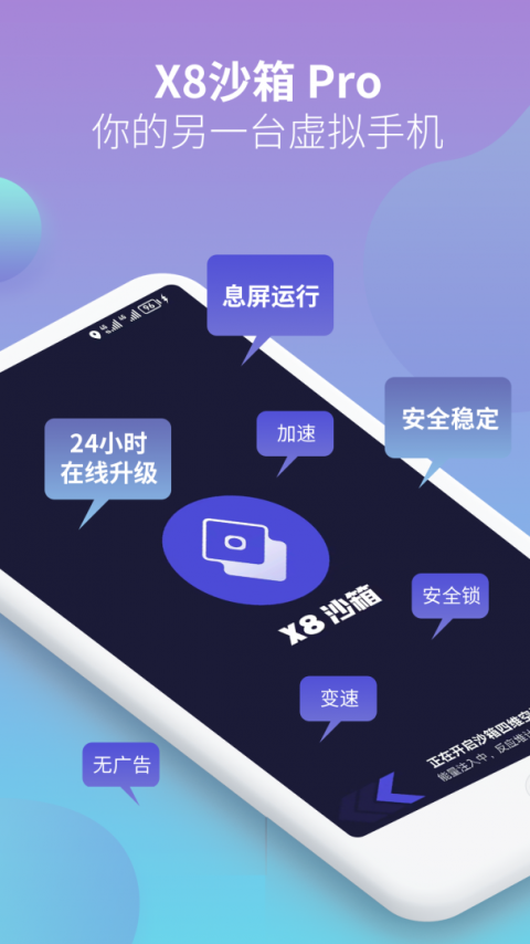 x8沙箱