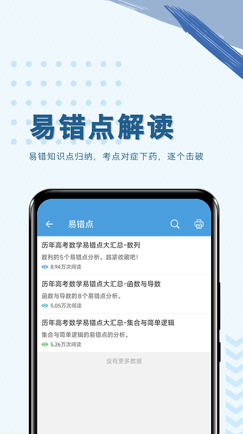 高考数学通app