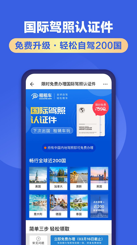 租租车app