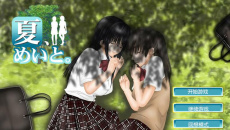 《和侄女的夏天》有哪些结局