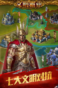 文明霸业更新版