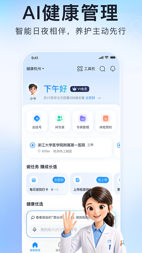 微脉app