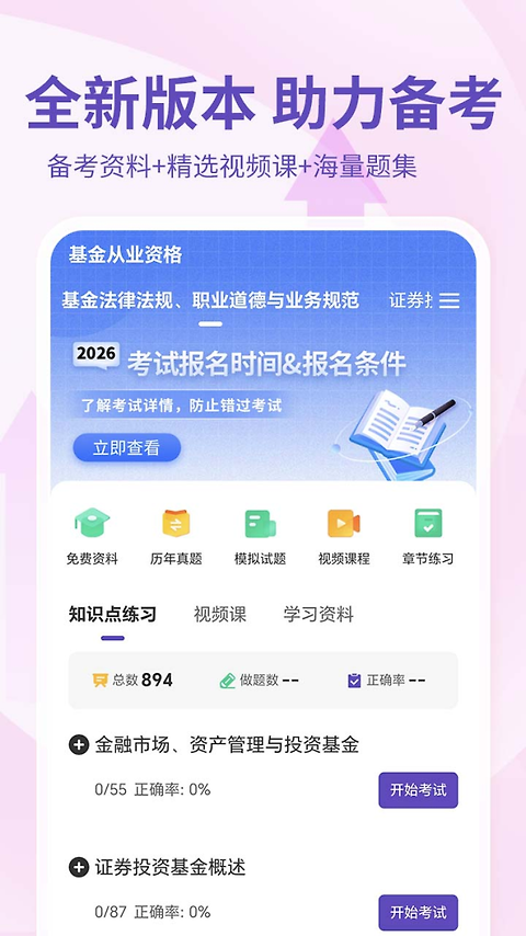 基金从业资格考试