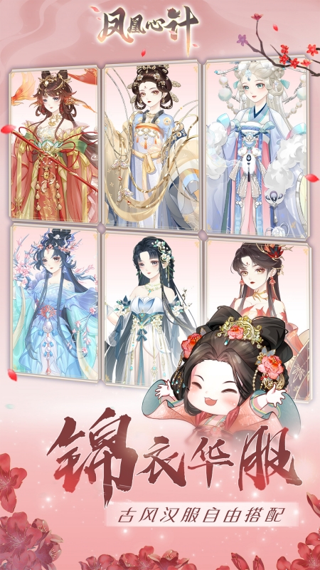 凤凰心计普通版