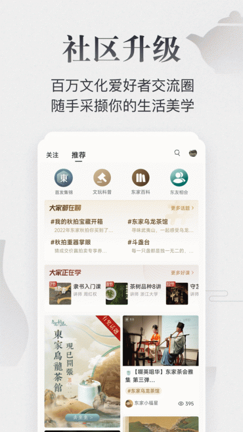 东家守艺人app官方版