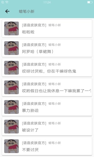 聊天语音包最新版