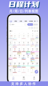 计划表软件app