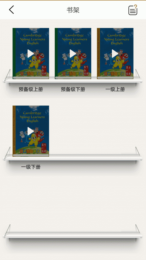 剑桥少儿英语app