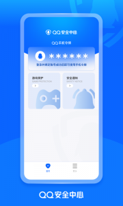 QQ安全中心app