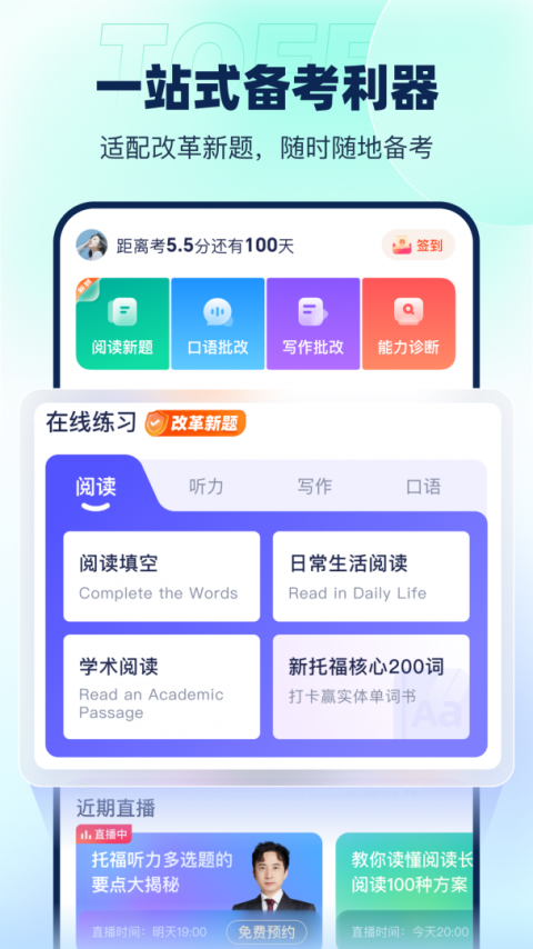 新东方托福Pro