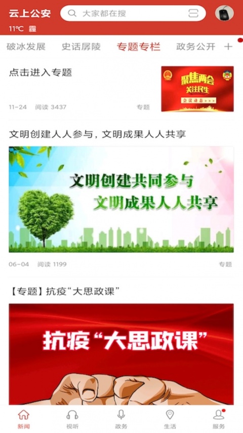 云上公安手机app