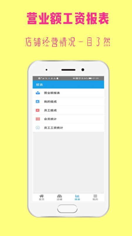 美发收银app