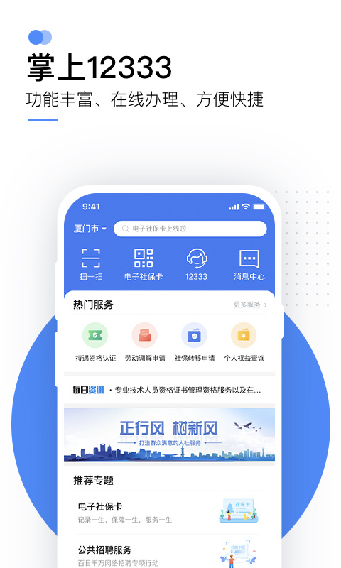掌上12333社保认证app