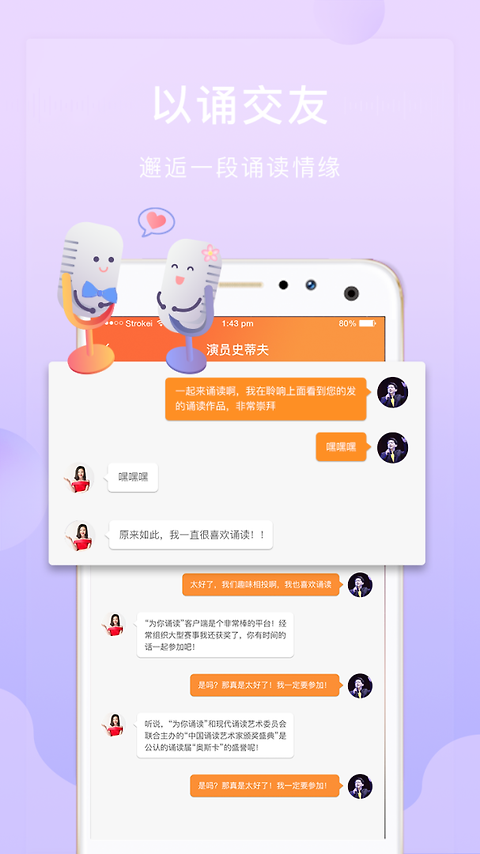 为你诵读app