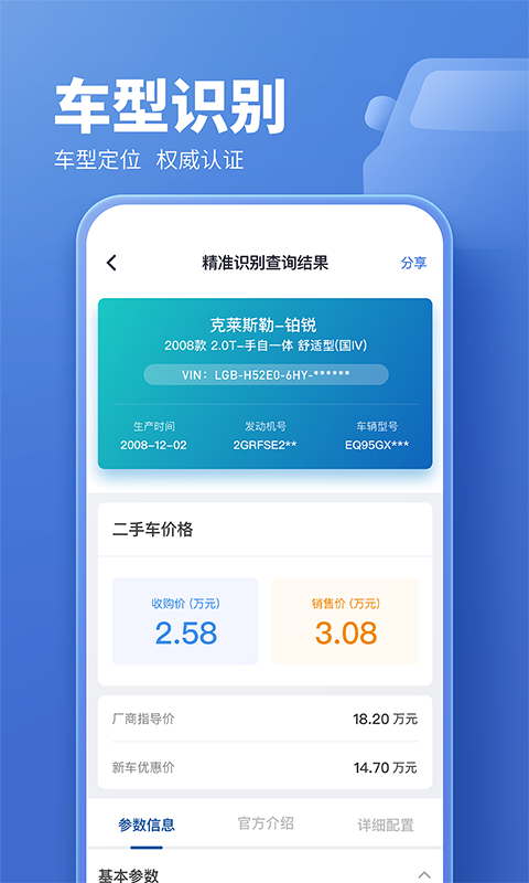 二手车估价app