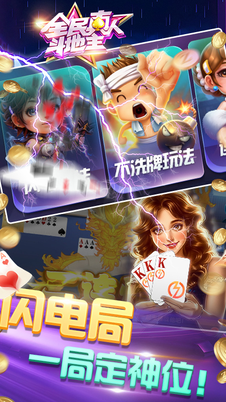全民真人斗地主闯关版