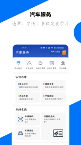 123查违章车辆查询app