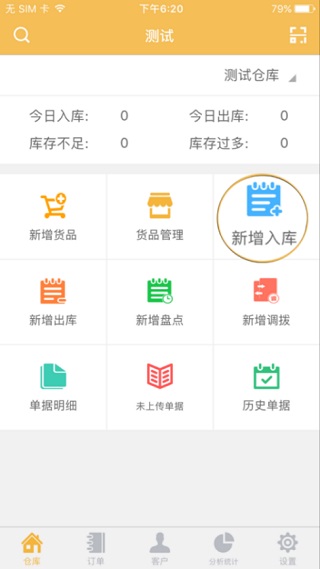 冠唐云仓库管理app
