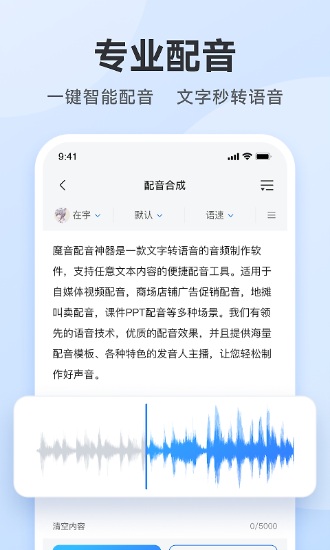 配音助手