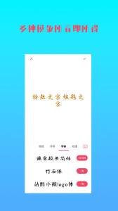 图片加文字秀app
