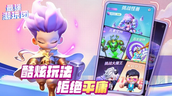 最强潮玩团