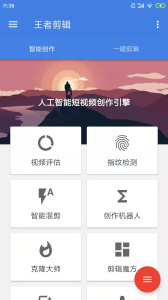 王者剪辑app