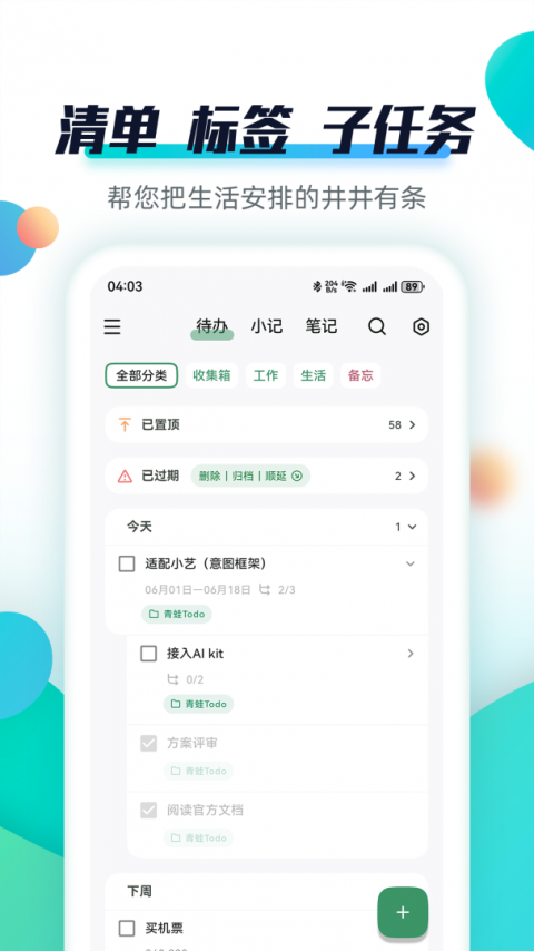 青蛙todo软件